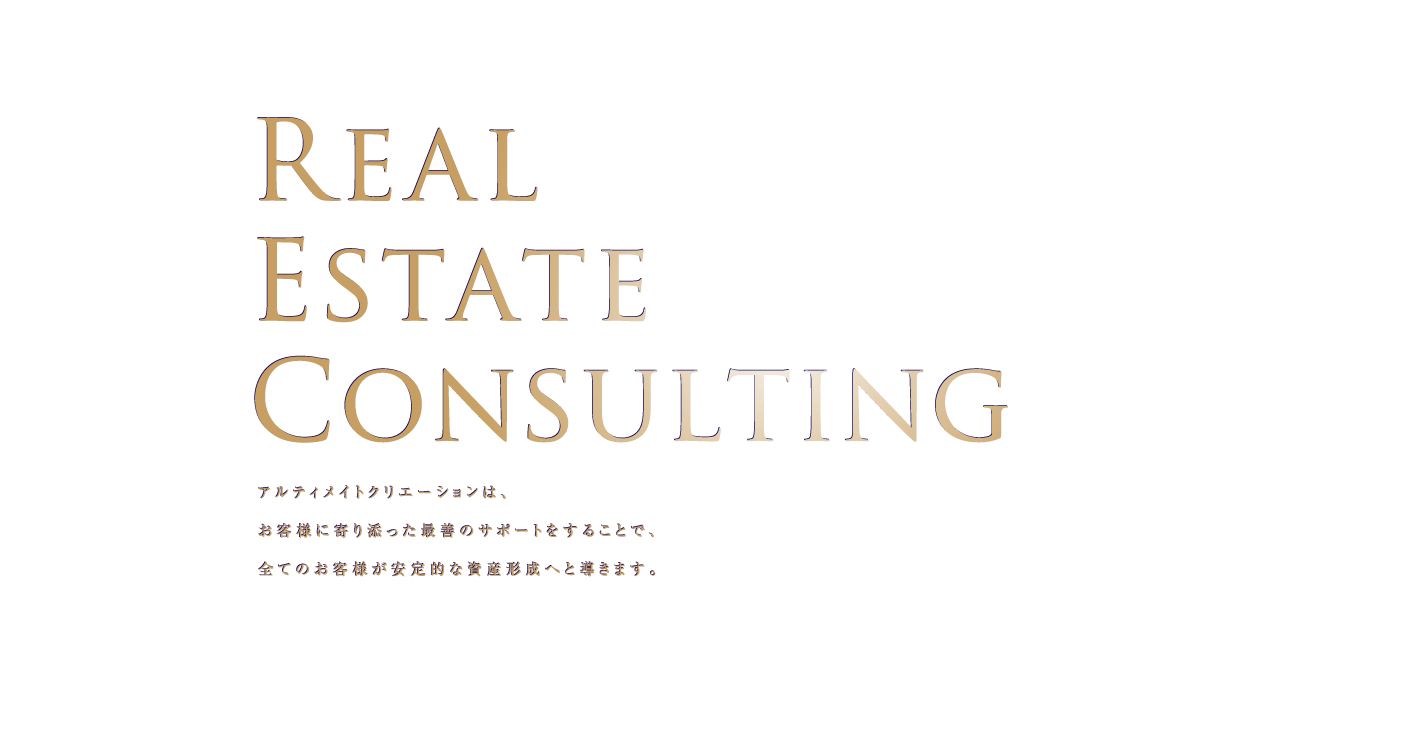 REAL ESTATE CONSULTING